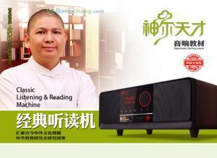 供應神爾天才經典聽讀機 引領國學早教新風尚的智慧伙伴